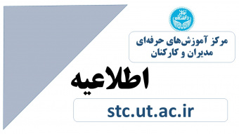 اطلاعیه ثبت نام دوره آموزش تخصصی آشنایی با HSE سلامت، ایمنی و محیط‌زیست ویژه کارمندان کادر آزمایشگاه دانشگاه